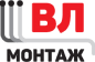 Логотип компании ВЛ-Монтаж